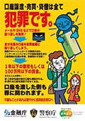 口座譲渡・売買・貸借は全て犯罪です